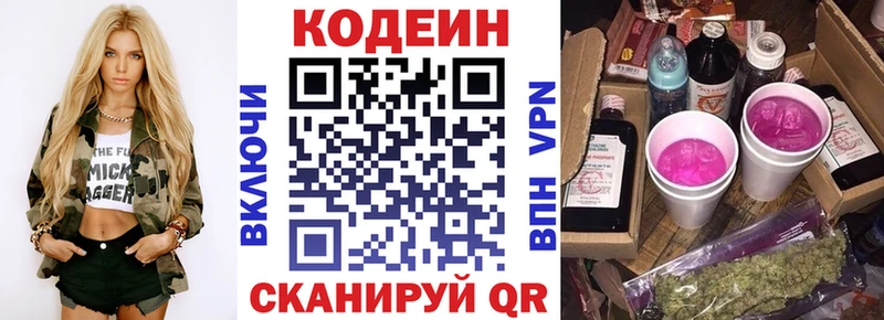 Купить где  Михайловск  Codein напиток Lean (лин) 